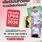 ดูกอล์ฟสด lpga